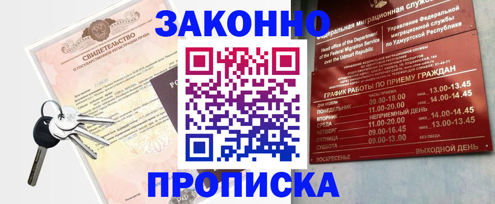 прописка поиск в Купино