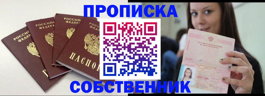 временная регистрация купить в Купино