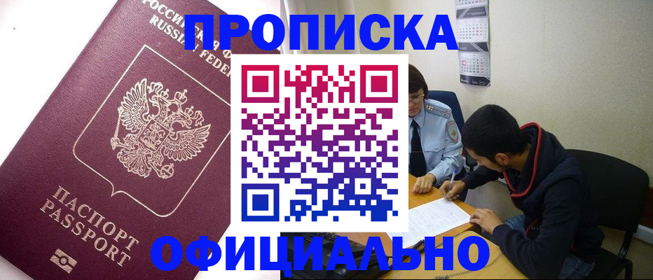 прописка для кредита в Купино