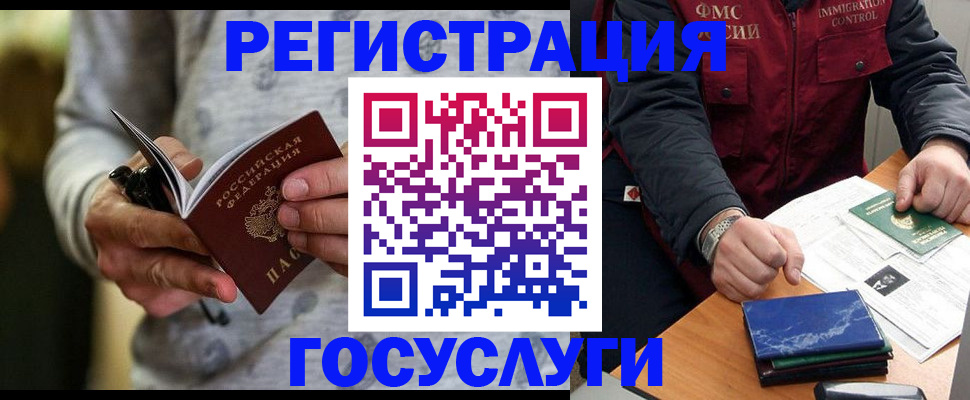 миграционный учет в Купино