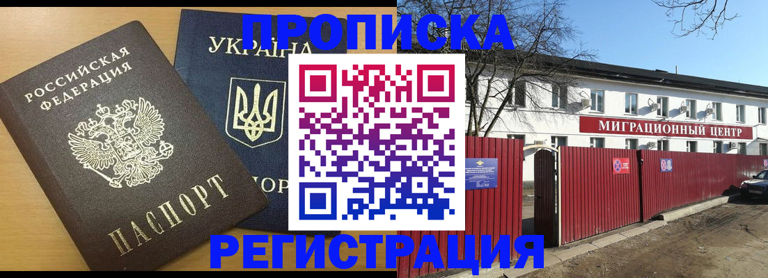 временная регистрация для школы в Купино